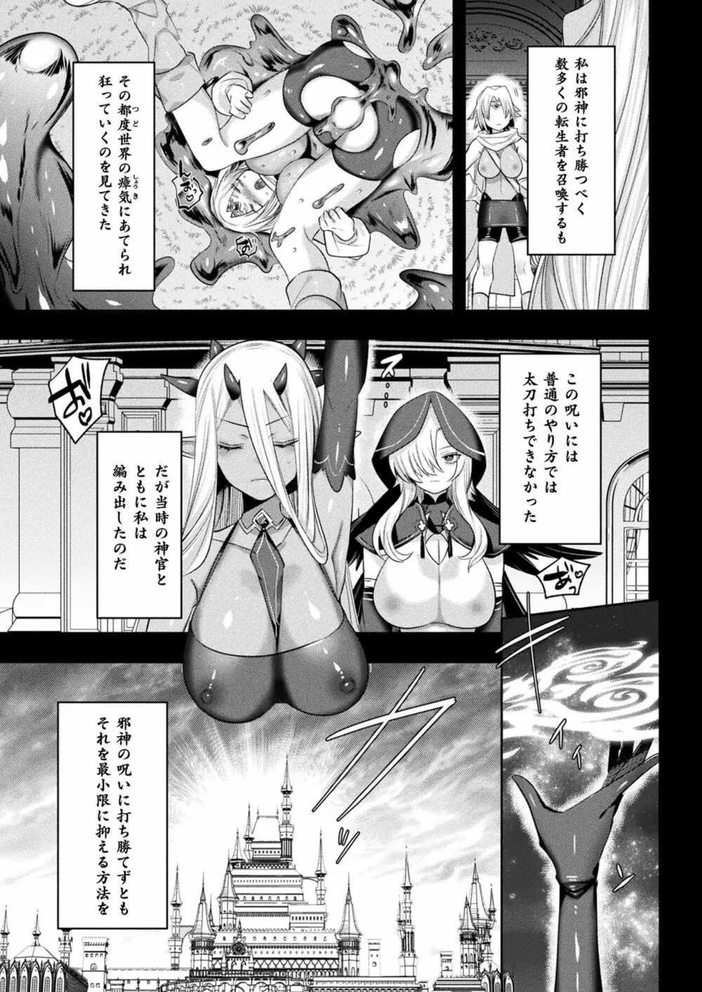 リュードサガ・サガ 変態世界と淫乱勇者ちゃん １～４ Page.73