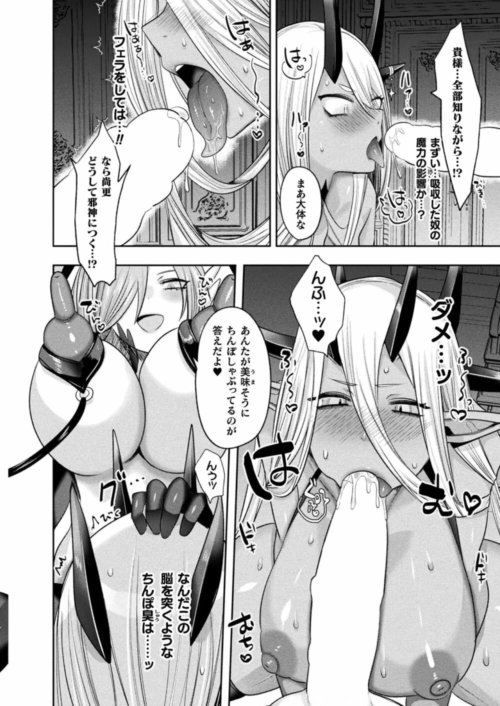 リュードサガ・サガ 変態世界と淫乱勇者ちゃん １～４ Page.80