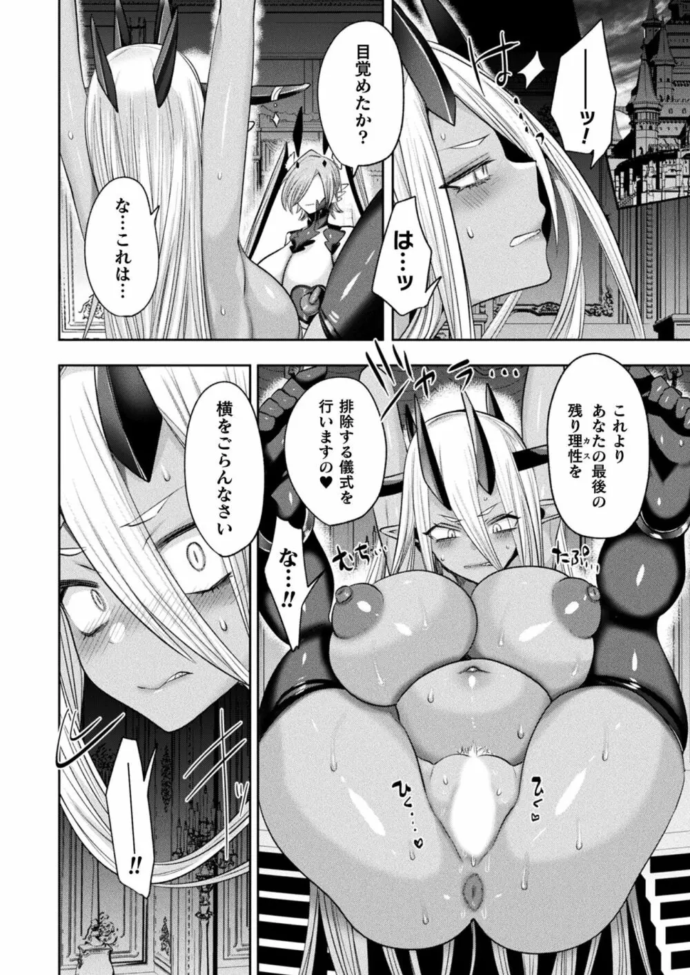 リュードサガ・サガ 変態世界と淫乱勇者ちゃん １～４ Page.90