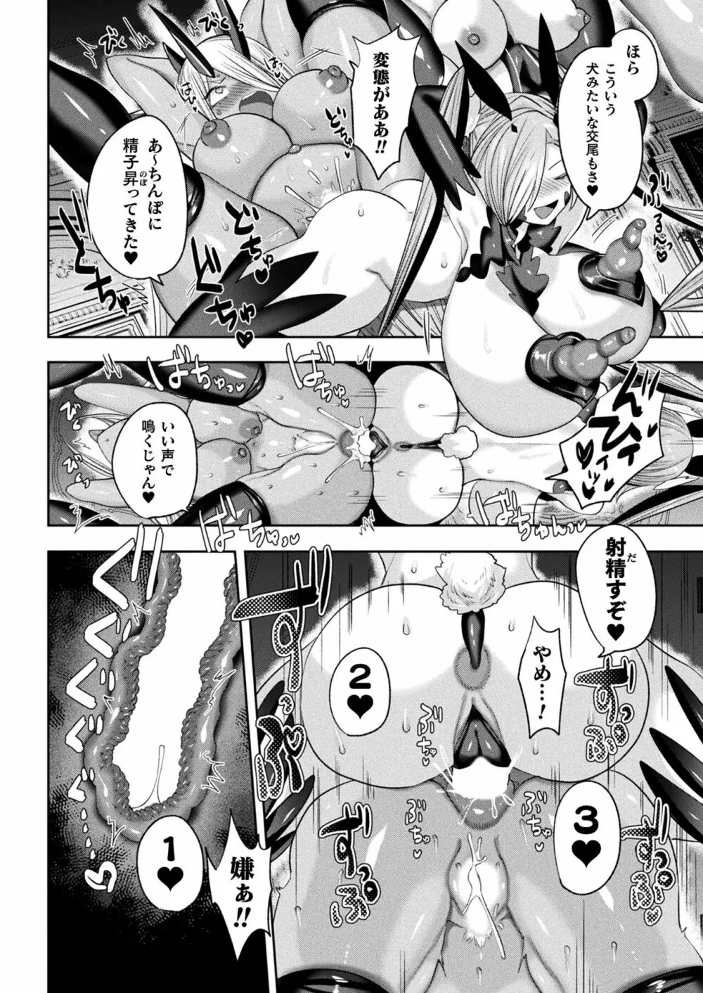 リュードサガ・サガ 変態世界と淫乱勇者ちゃん １～４ Page.94
