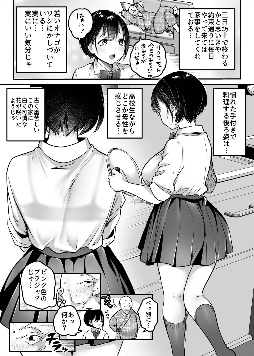 卒業までの三ヶ月 Page.11