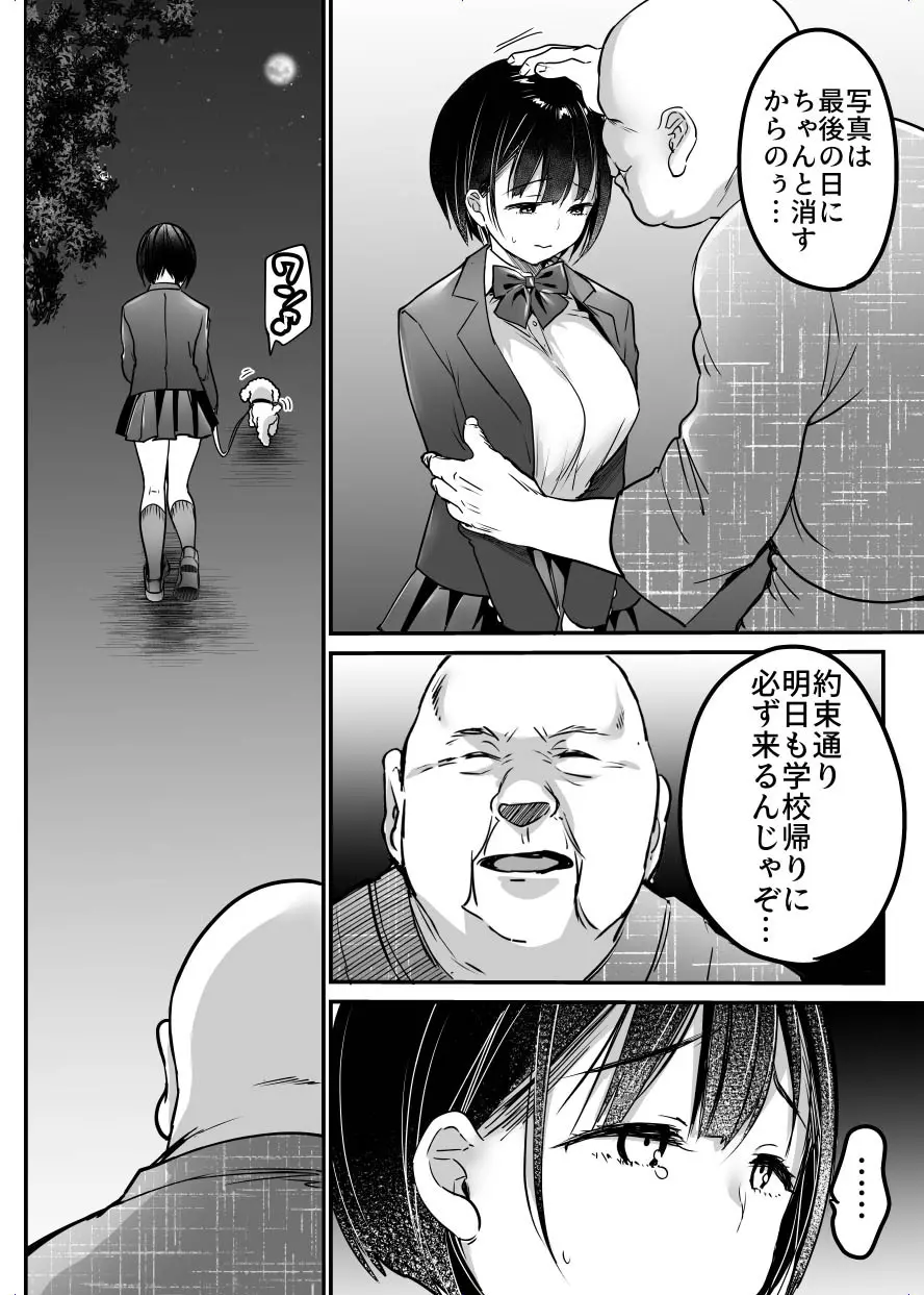 卒業までの三ヶ月 Page.35