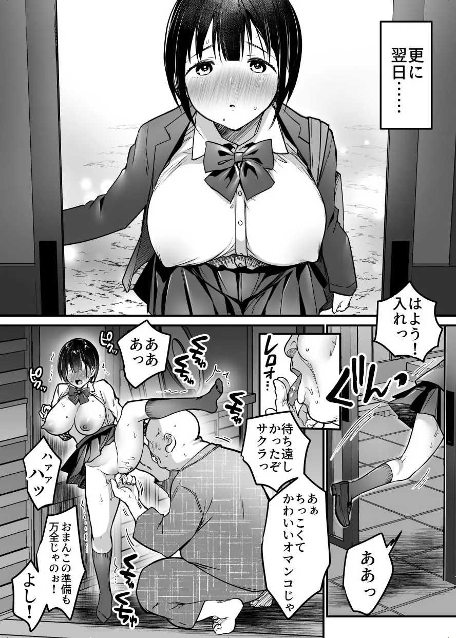 卒業までの三ヶ月 Page.56