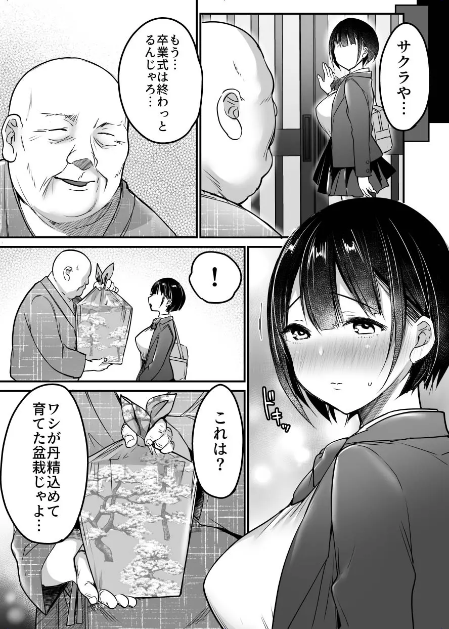 卒業までの三ヶ月 Page.62