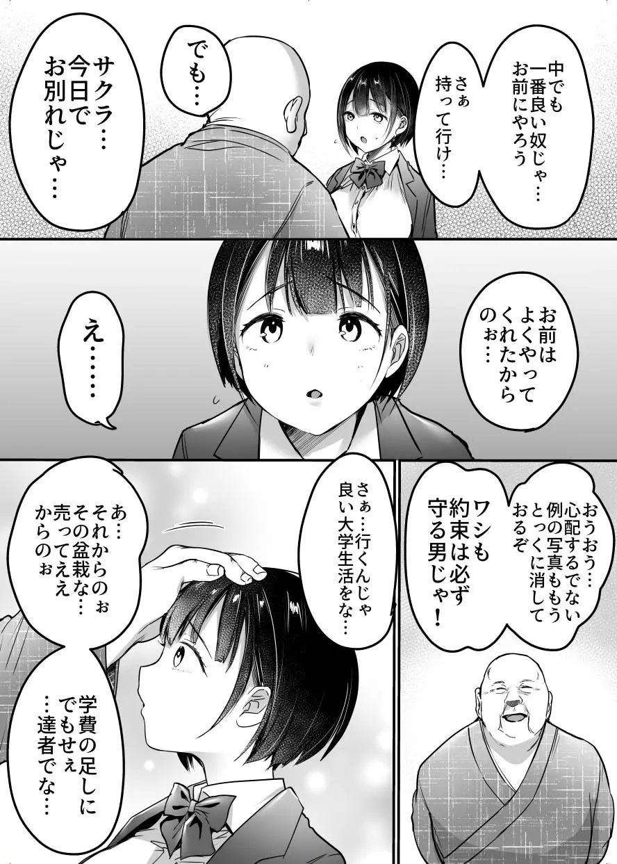 卒業までの三ヶ月 Page.63