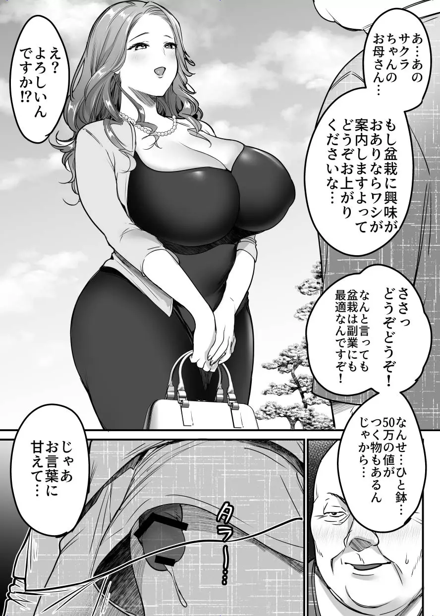 卒業までの三ヶ月 Page.66