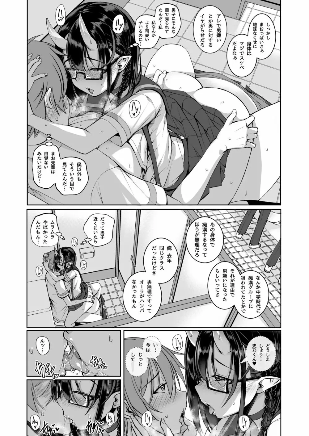 いけない鬼（こ）でも好きでいてくれますか？2.0 Page.10