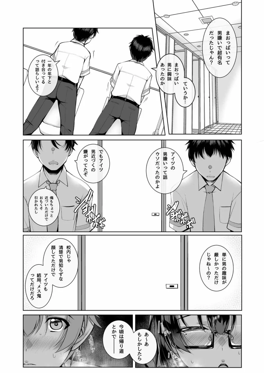 いけない鬼（こ）でも好きでいてくれますか？2.0 Page.8