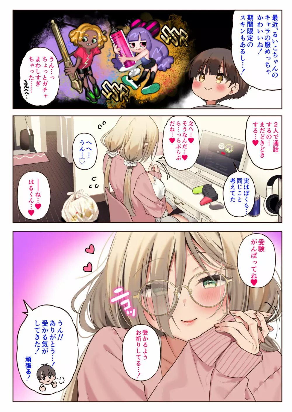 僕のことが好きすぎる年上陰キャお姉さんの性処理生活●REC Page.18