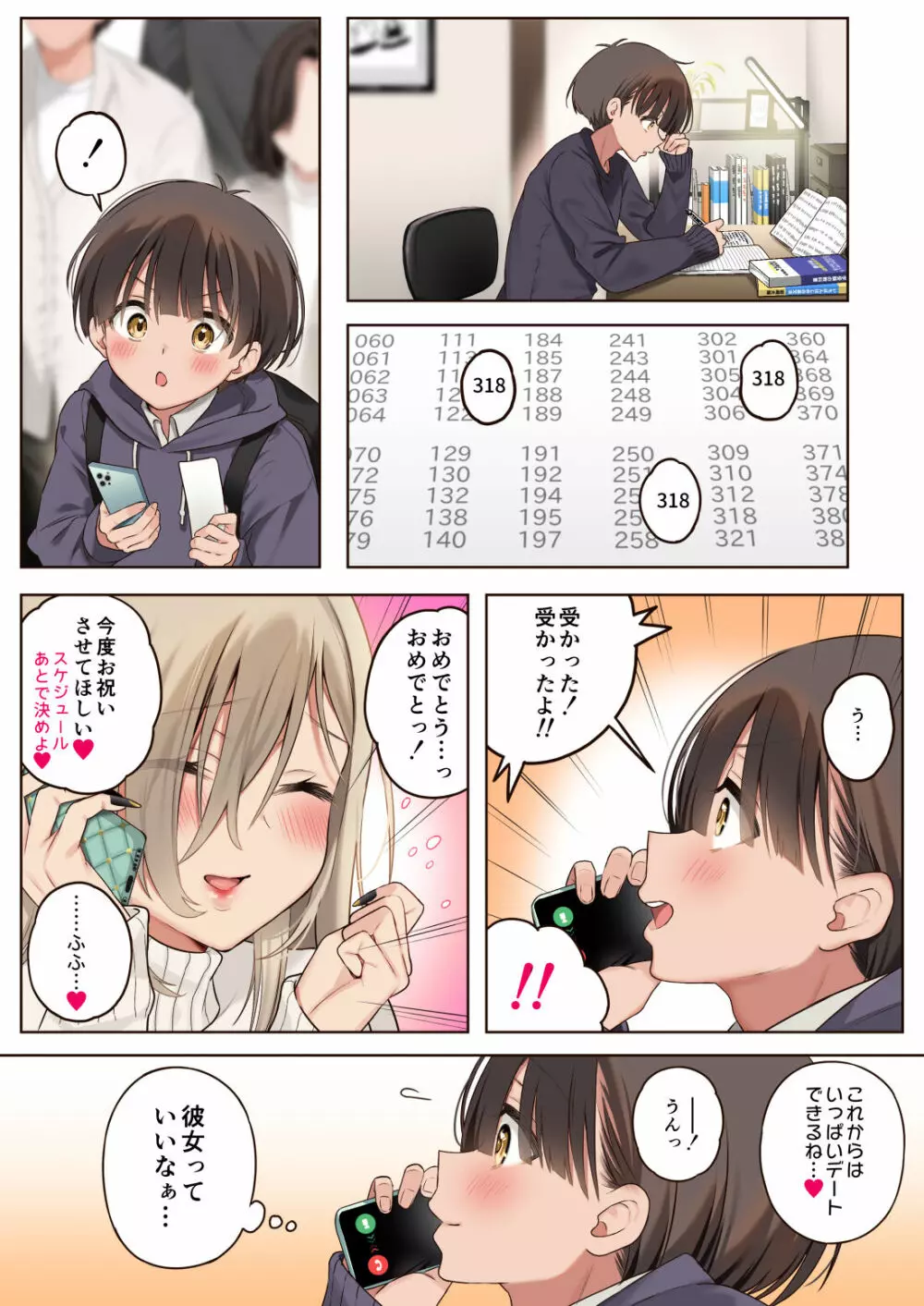 僕のことが好きすぎる年上陰キャお姉さんの性処理生活●REC Page.19