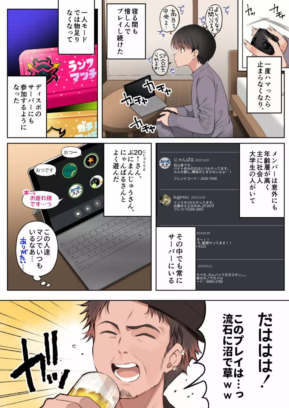 僕のことが好きすぎる年上陰キャお姉さんの性処理生活●REC Page.6