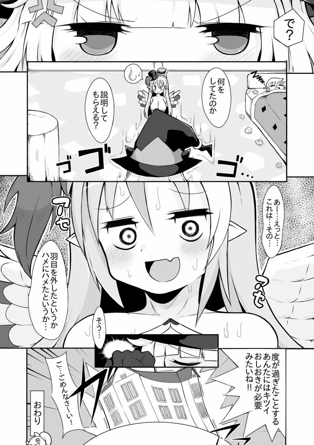 ゴーストリックの駄天使の漫画２つ目 Page.19