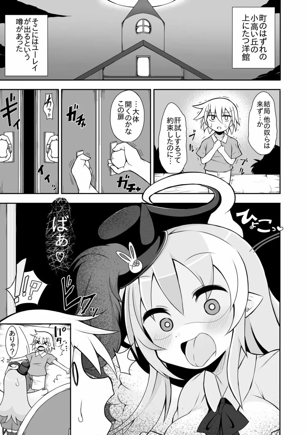 ゴーストリックの駄天使の漫画２つ目 Page.2