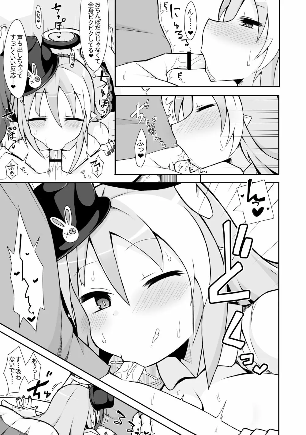 ゴーストリックの駄天使の漫画２つ目 Page.6