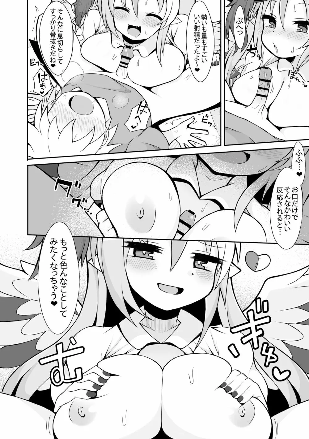 ゴーストリックの駄天使の漫画２つ目 Page.7