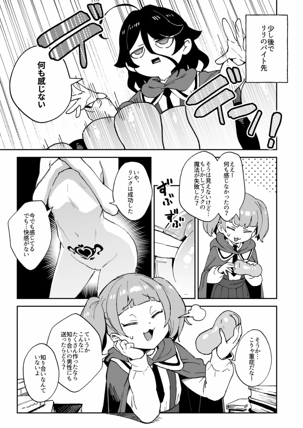 オナホ売りの少女 Page.10