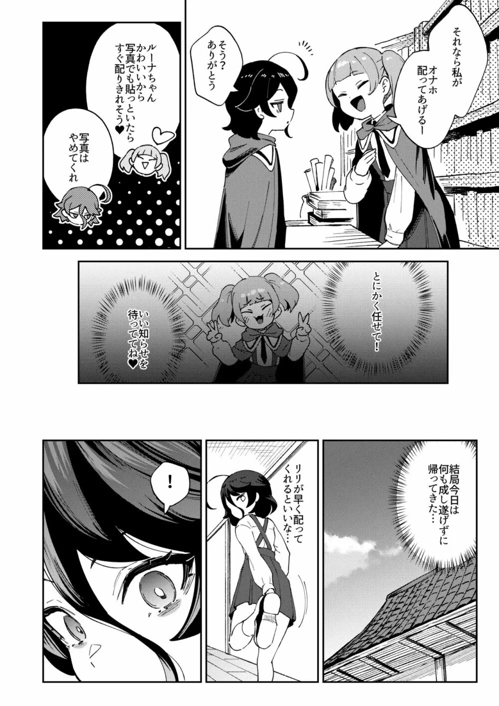 オナホ売りの少女 Page.11