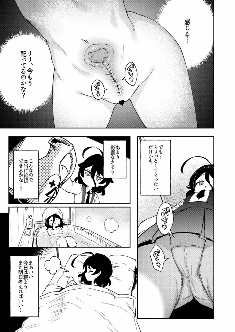 オナホ売りの少女 Page.12