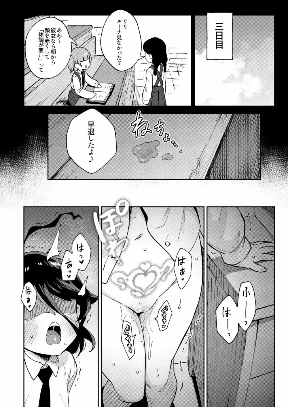 オナホ売りの少女 Page.17