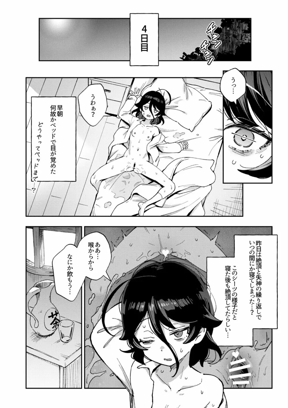 オナホ売りの少女 Page.29