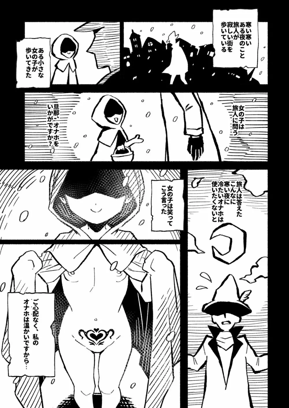 オナホ売りの少女 Page.4