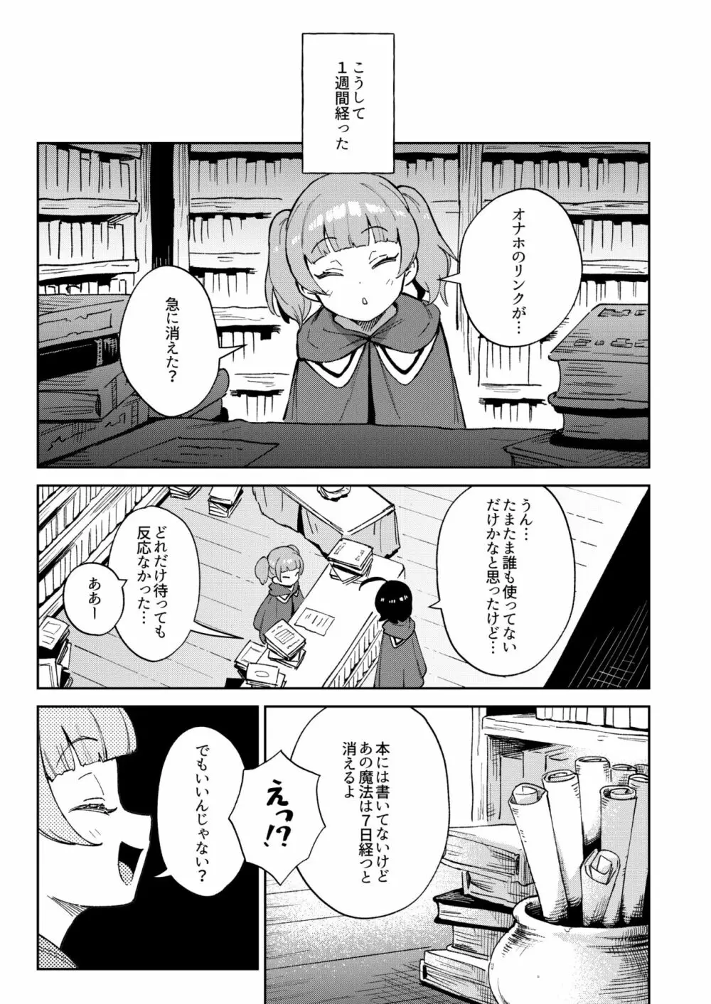 オナホ売りの少女 Page.42