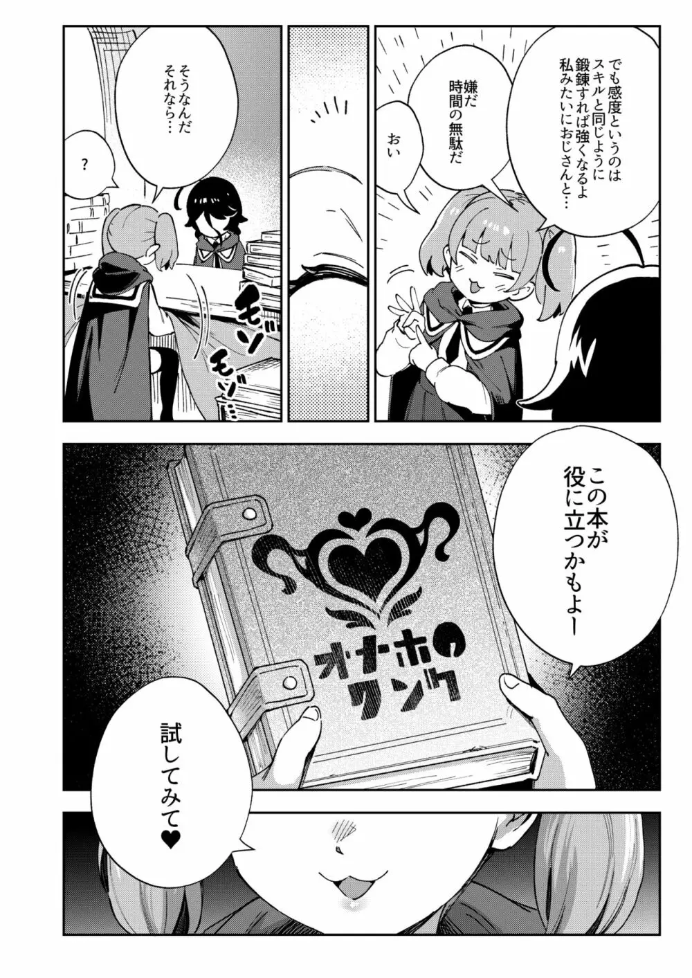 オナホ売りの少女 Page.7