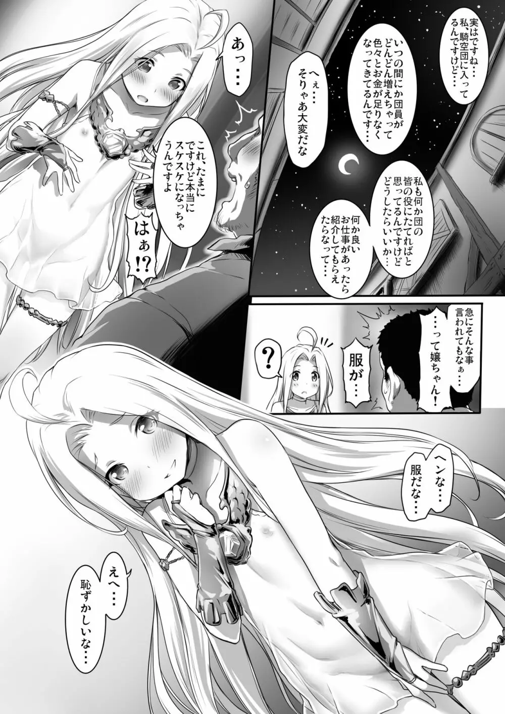 身体を売ルリア Page.6