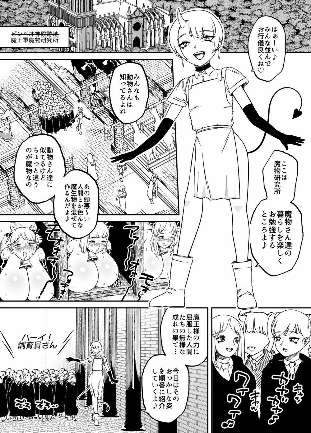 快便漫遊譚ウンモラスⅣ Page.3