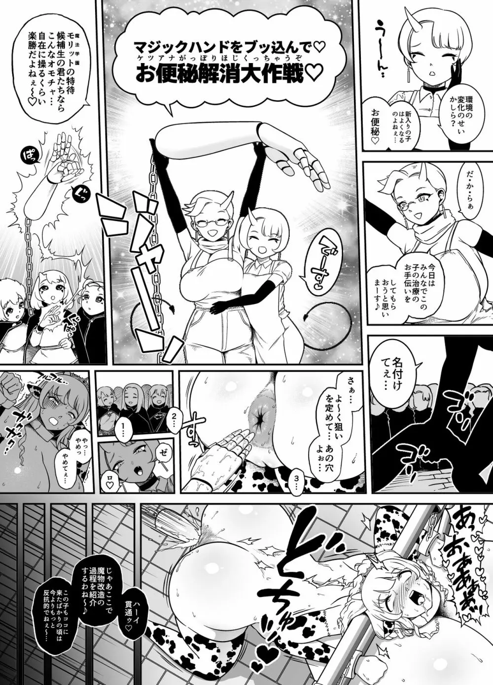 快便漫遊譚ウンモラスⅣ Page.9