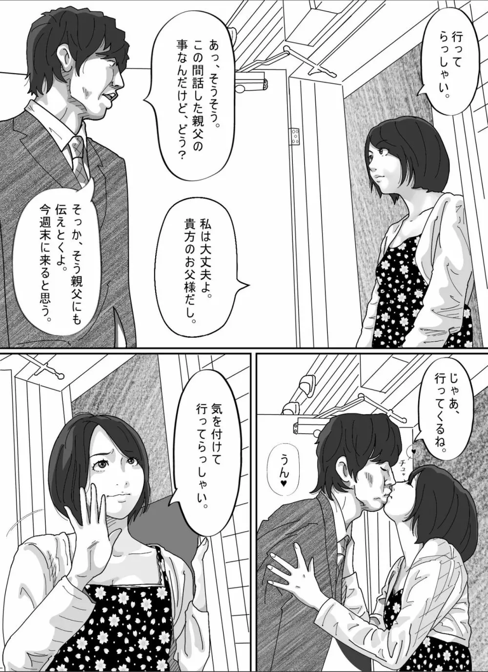 妻に先立たれた義父に犯された若妻。 Page.11