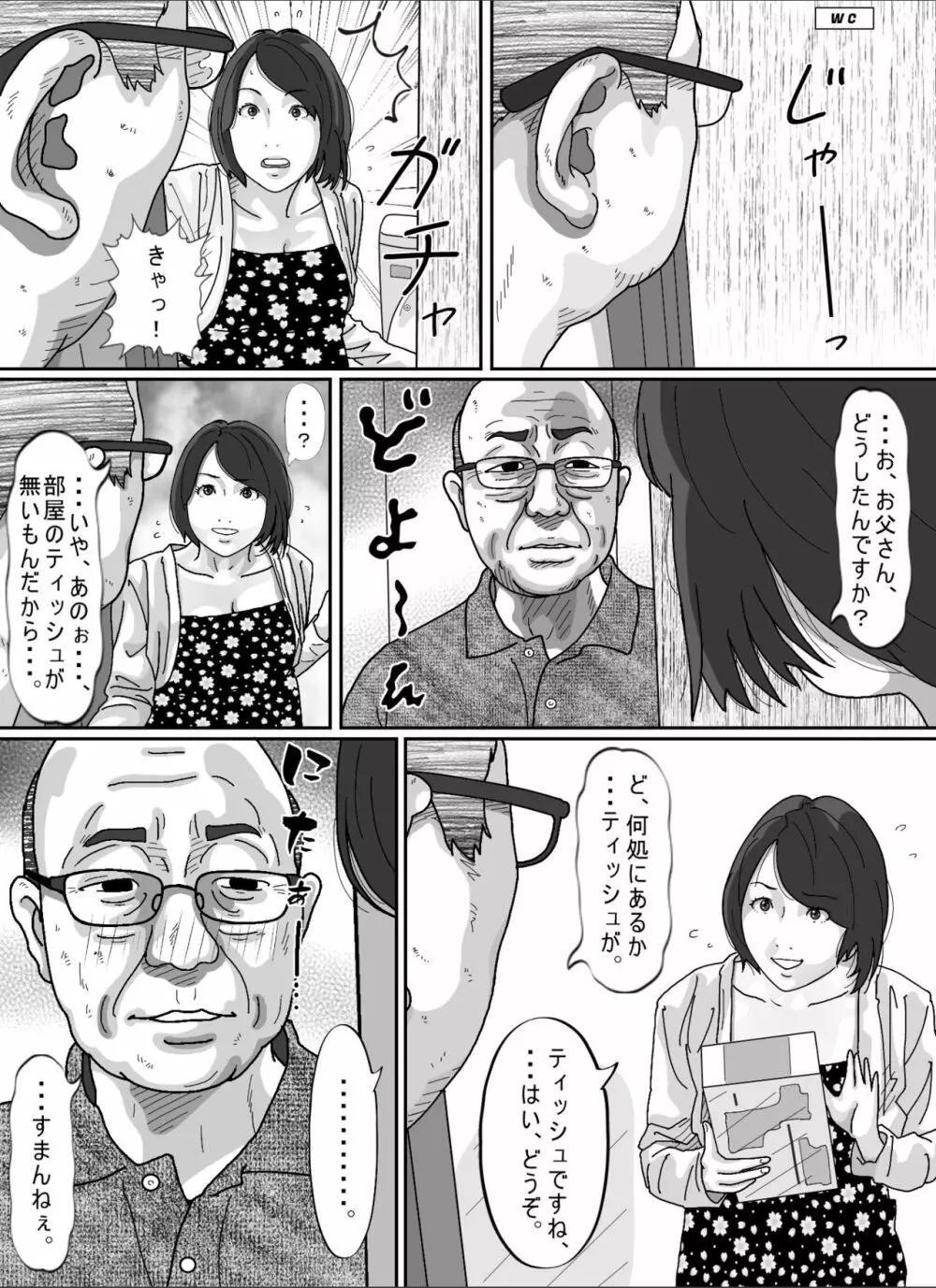 妻に先立たれた義父に犯された若妻。 Page.13