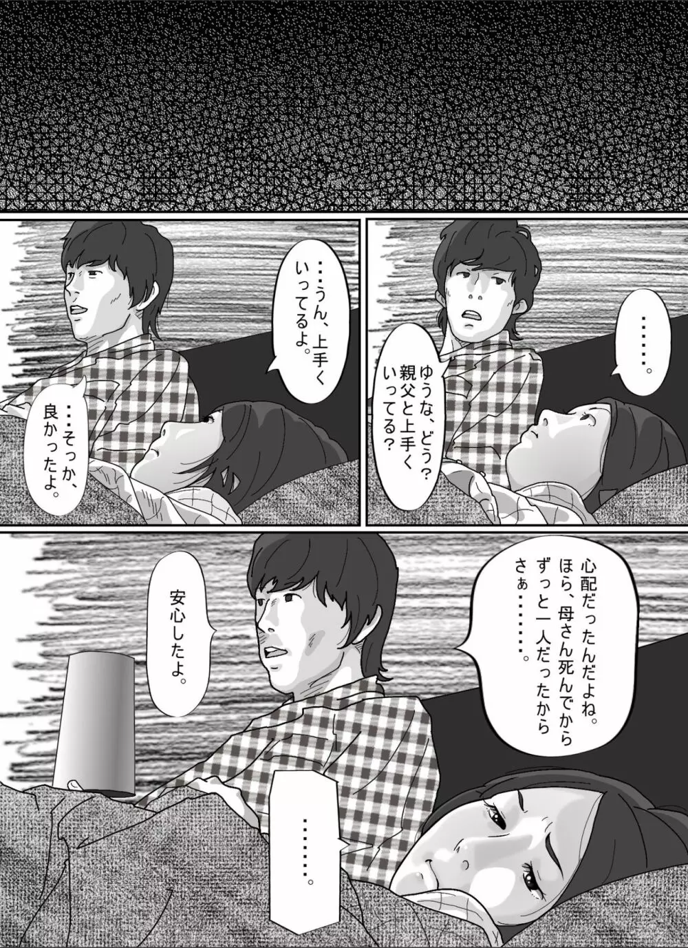 妻に先立たれた義父に犯された若妻。 Page.15