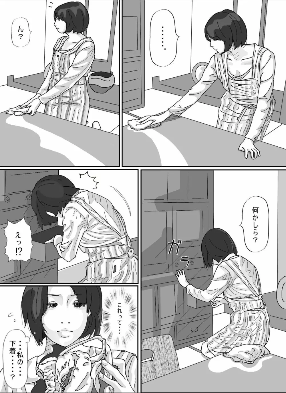 妻に先立たれた義父に犯された若妻。 Page.16