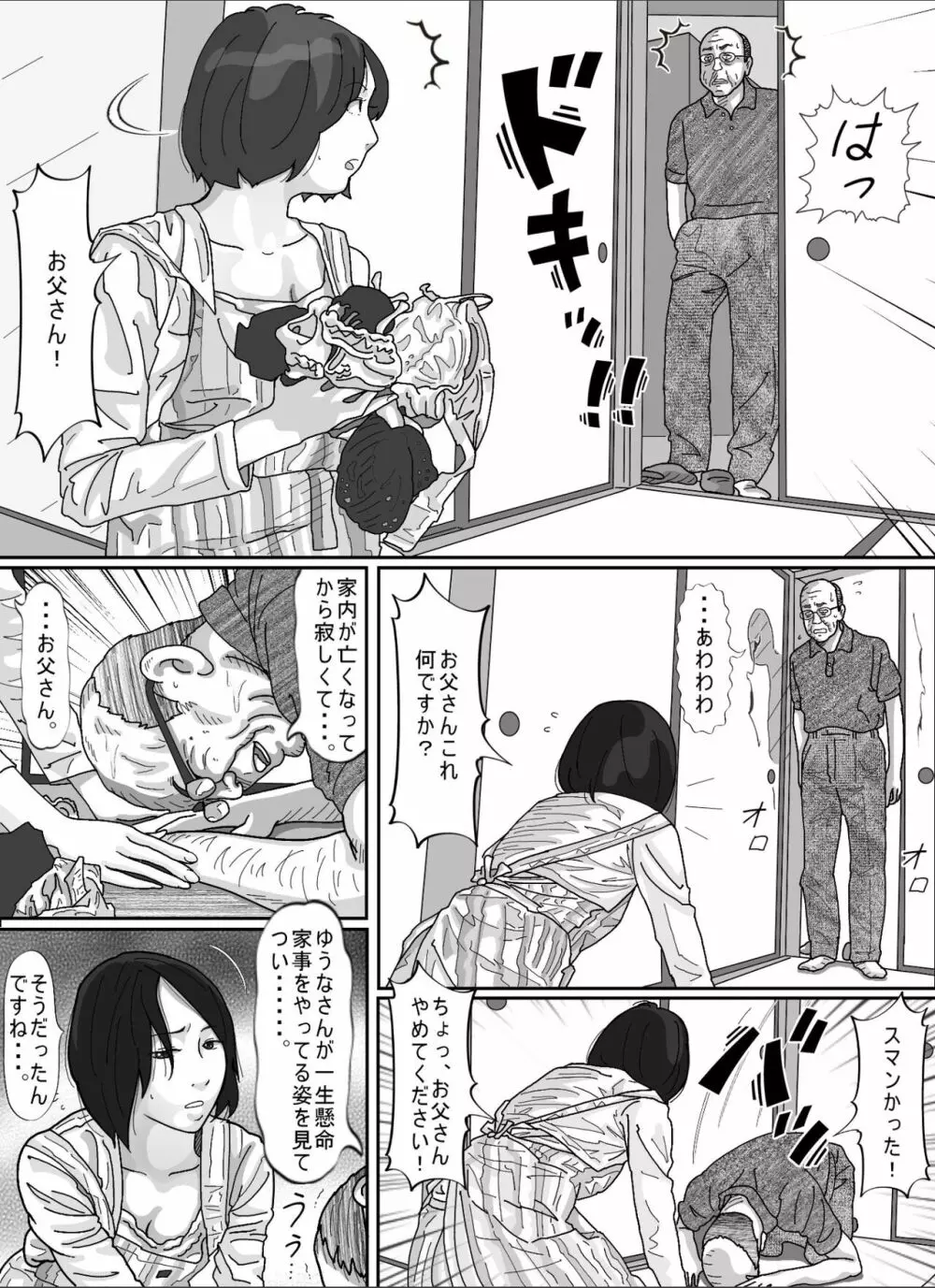 妻に先立たれた義父に犯された若妻。 Page.17