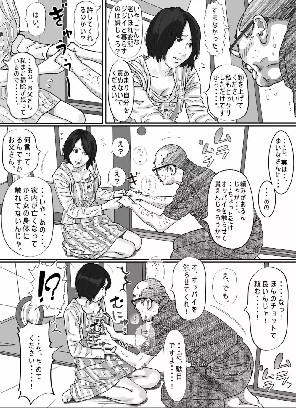 妻に先立たれた義父に犯された若妻。 Page.18