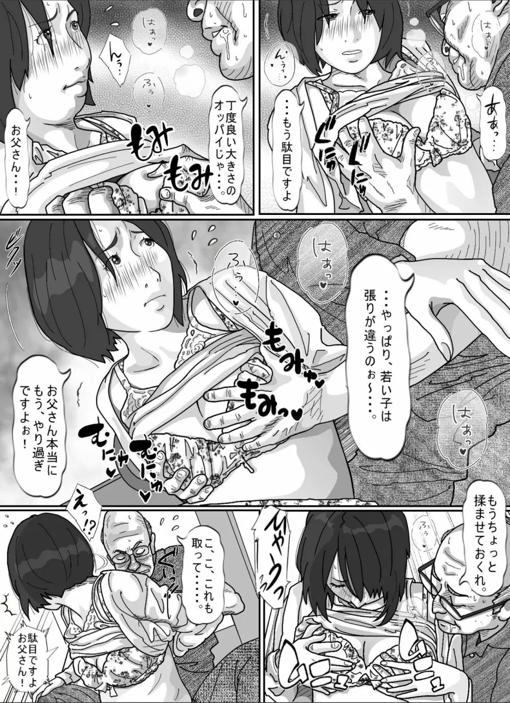 妻に先立たれた義父に犯された若妻。 Page.21