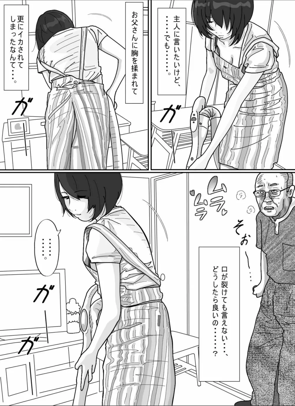 妻に先立たれた義父に犯された若妻。 Page.30