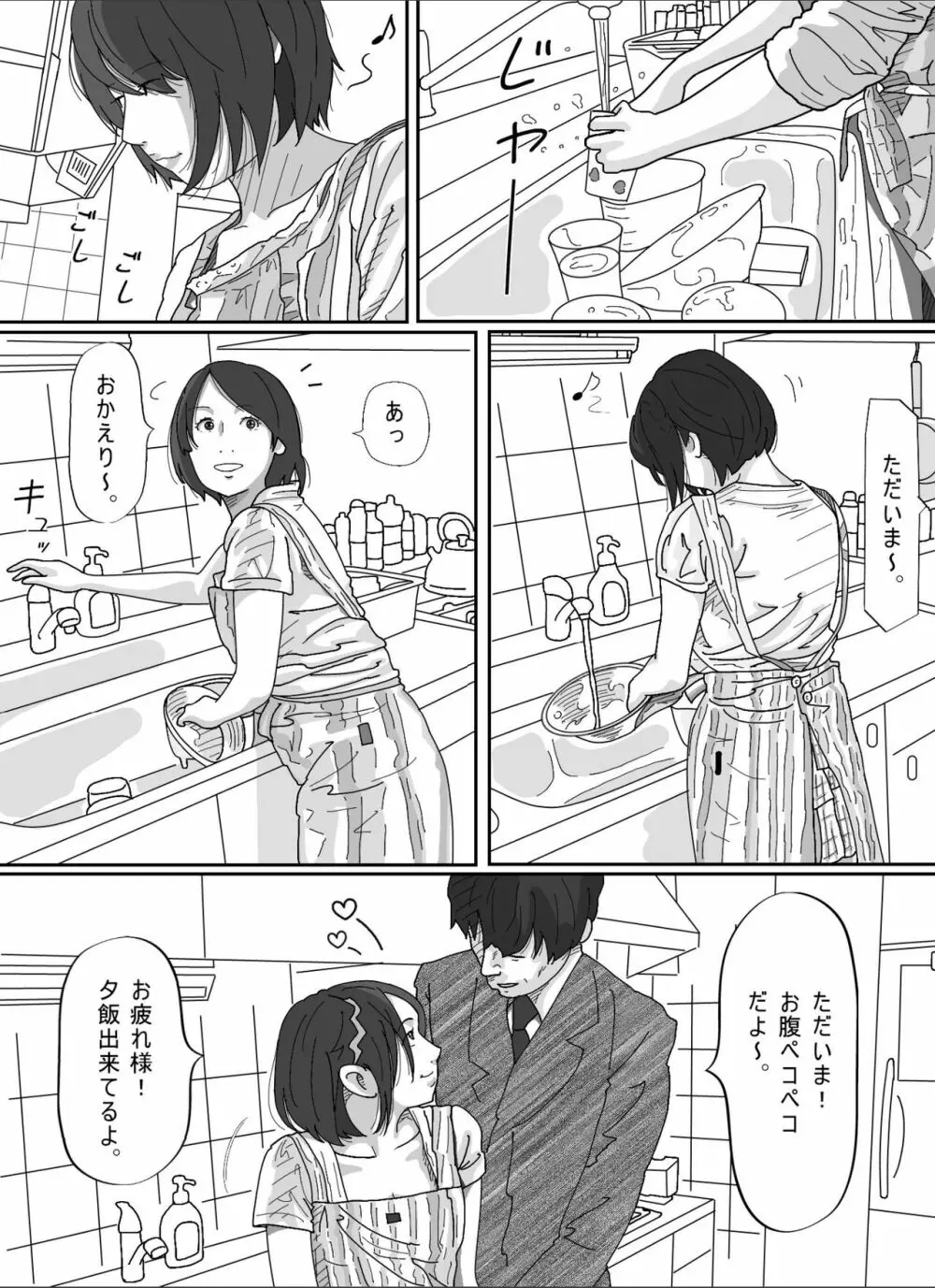 妻に先立たれた義父に犯された若妻。 Page.4