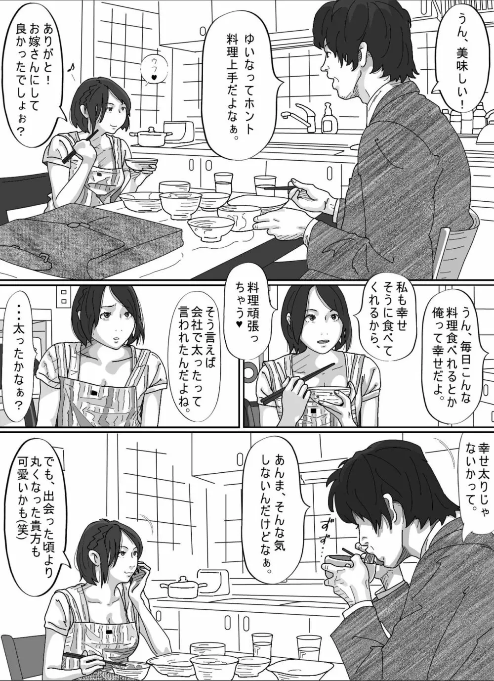 妻に先立たれた義父に犯された若妻。 Page.5