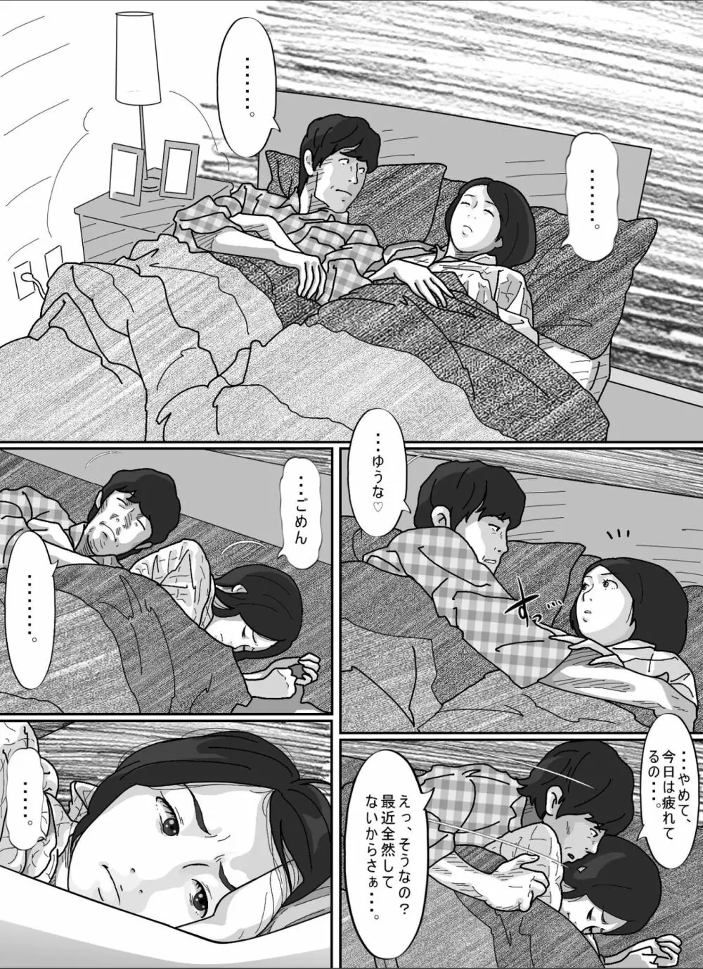 妻に先立たれた義父に犯された若妻。 Page.50