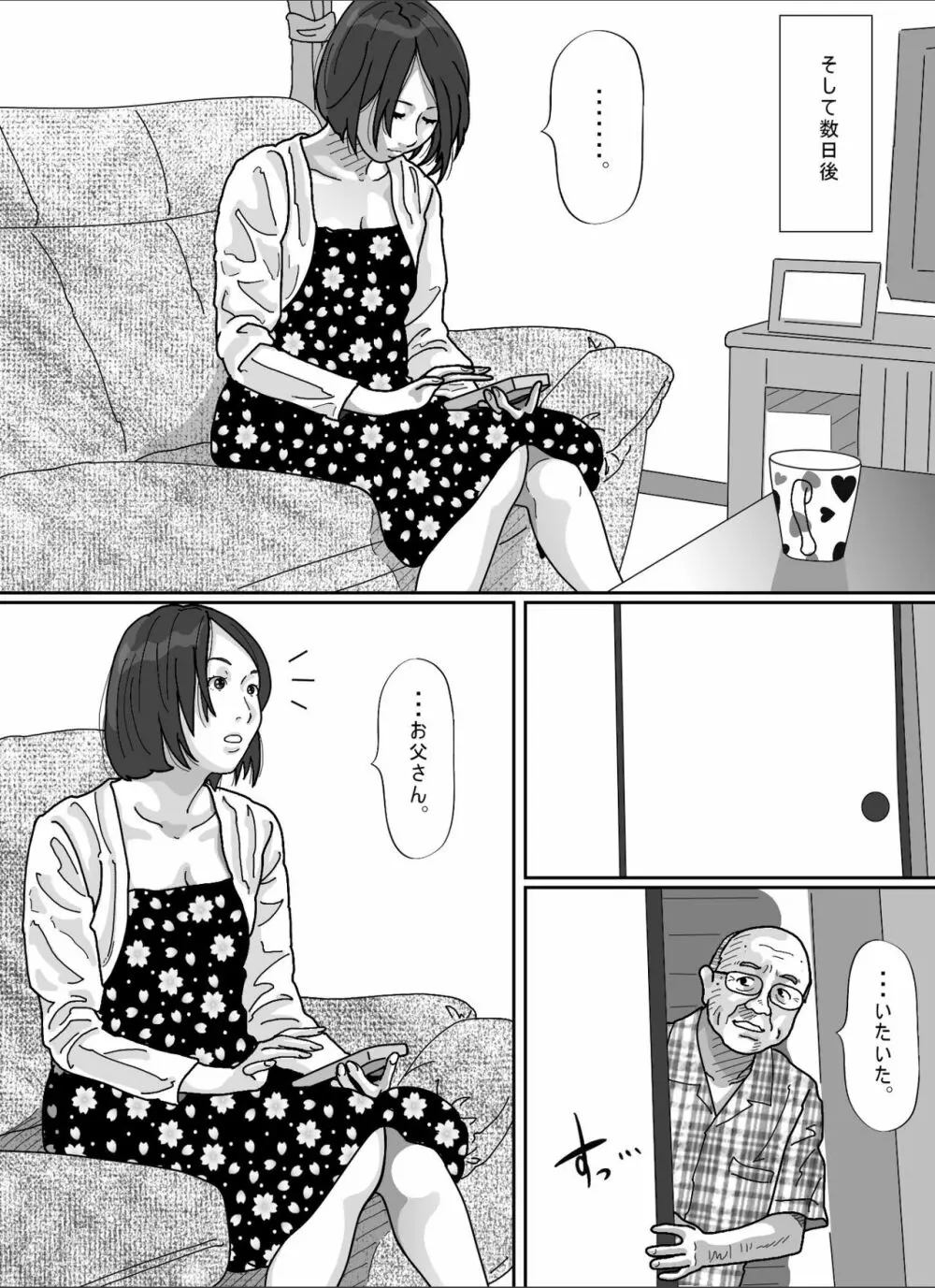 妻に先立たれた義父に犯された若妻。 Page.51