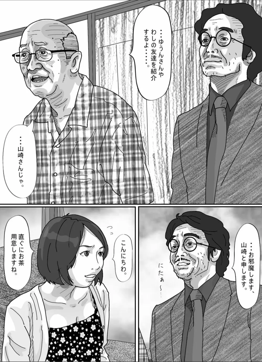 妻に先立たれた義父に犯された若妻。 Page.52