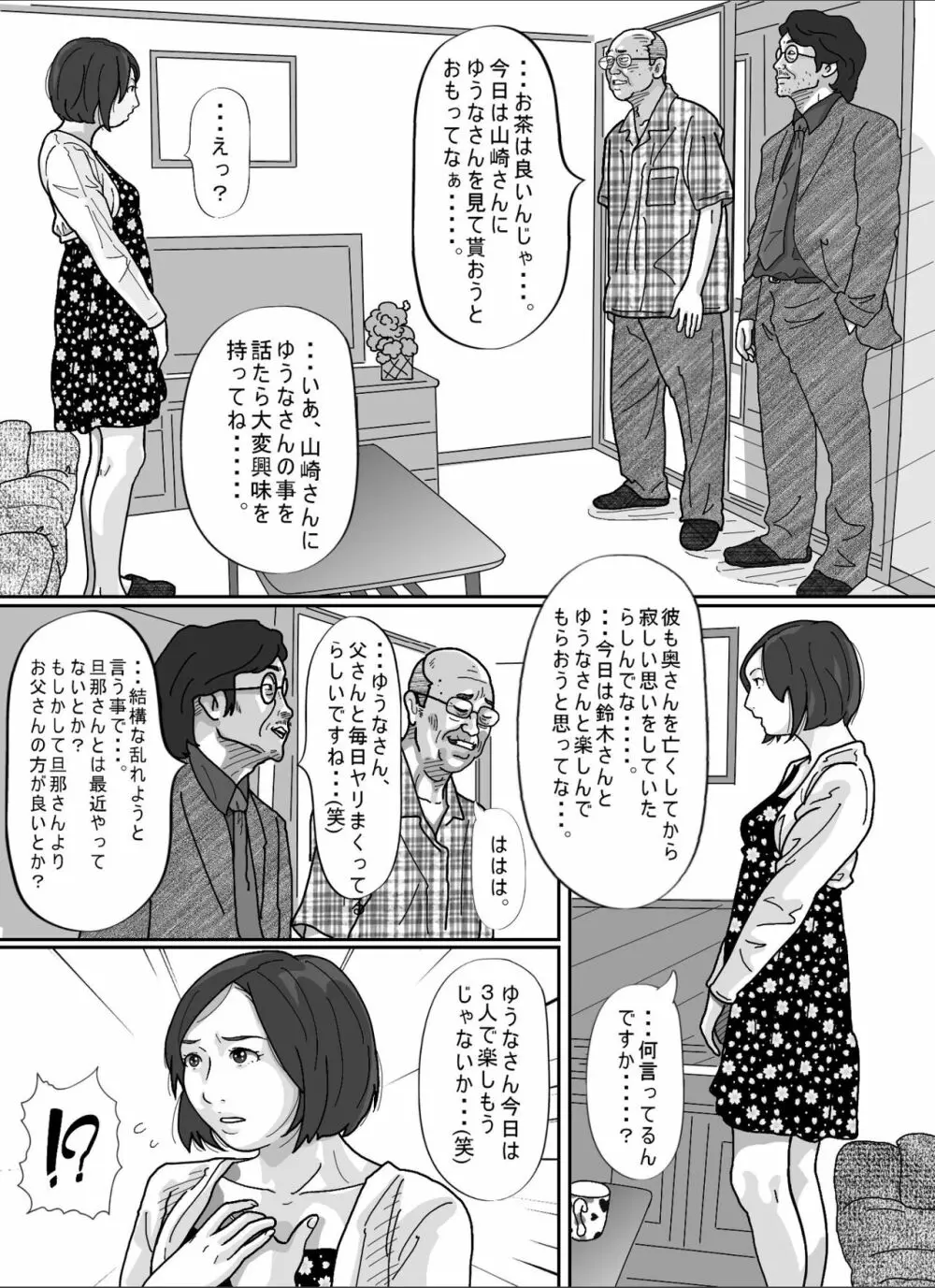 妻に先立たれた義父に犯された若妻。 Page.53