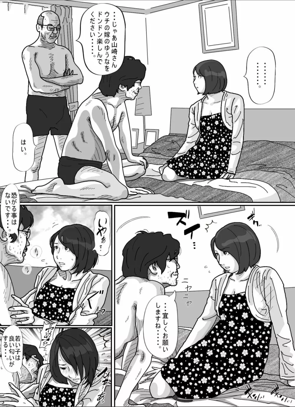 妻に先立たれた義父に犯された若妻。 Page.54