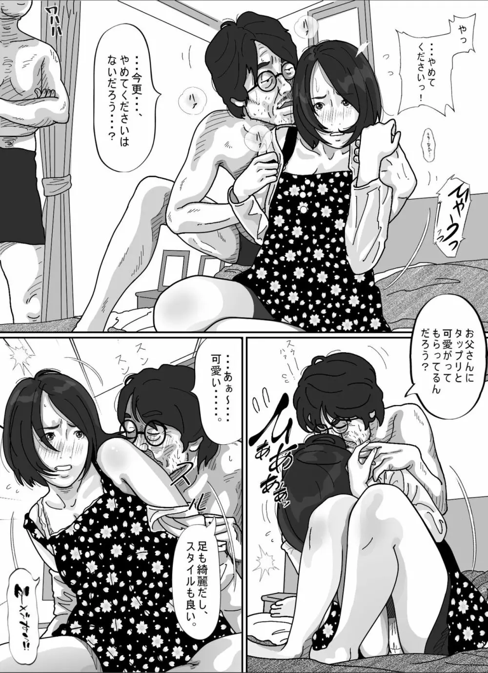 妻に先立たれた義父に犯された若妻。 Page.55