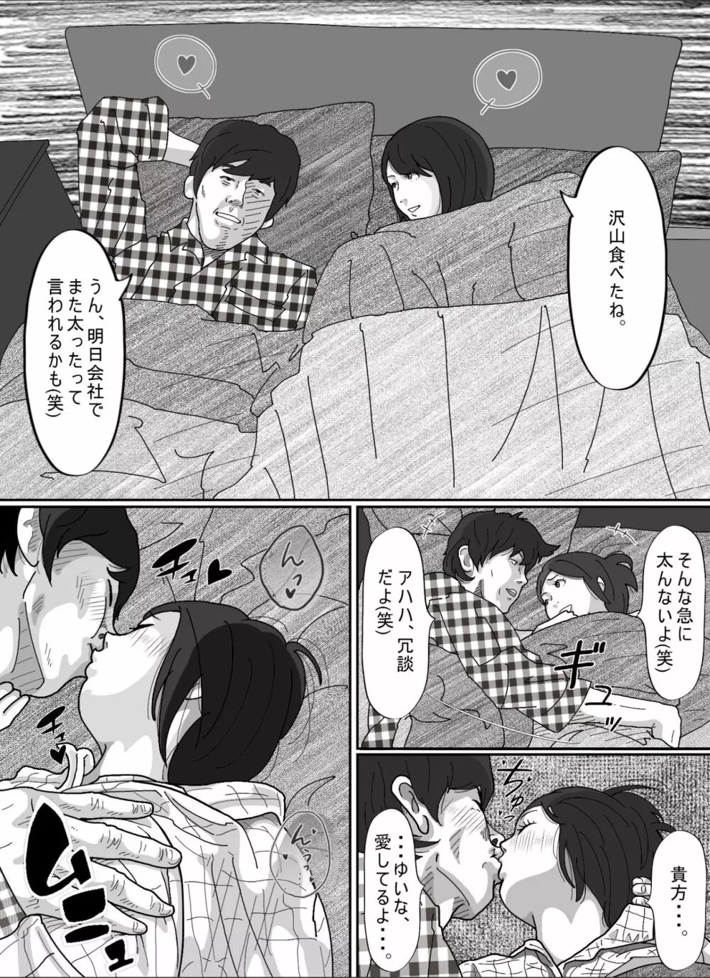 妻に先立たれた義父に犯された若妻。 Page.6