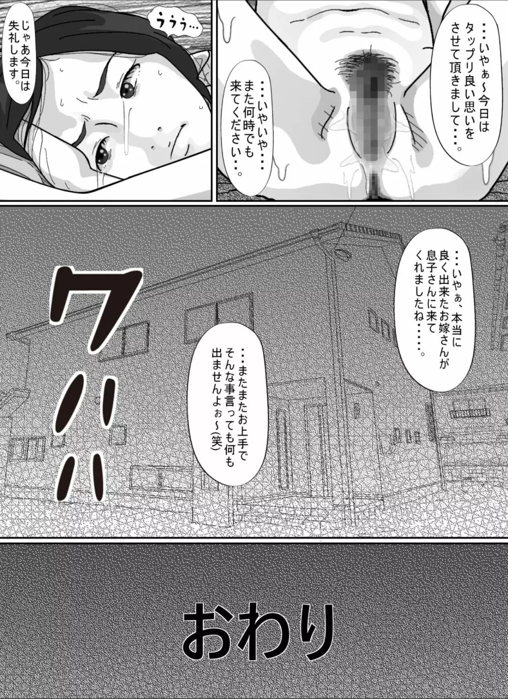 妻に先立たれた義父に犯された若妻。 Page.81