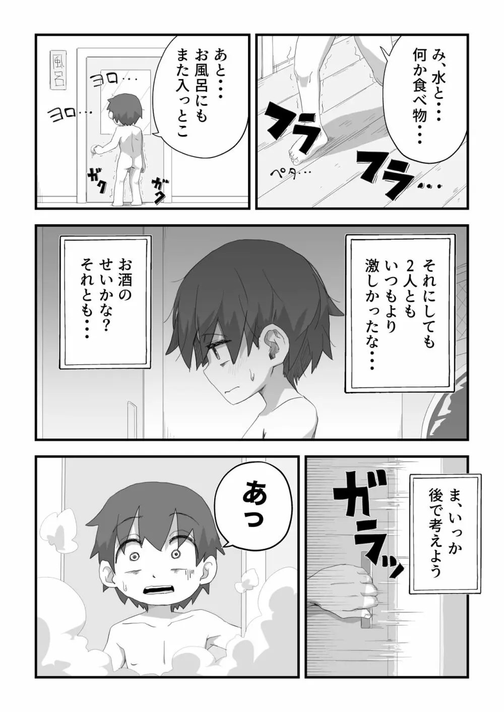 僕は漫研専属ヌードモデル３水着SEX編 Page.102