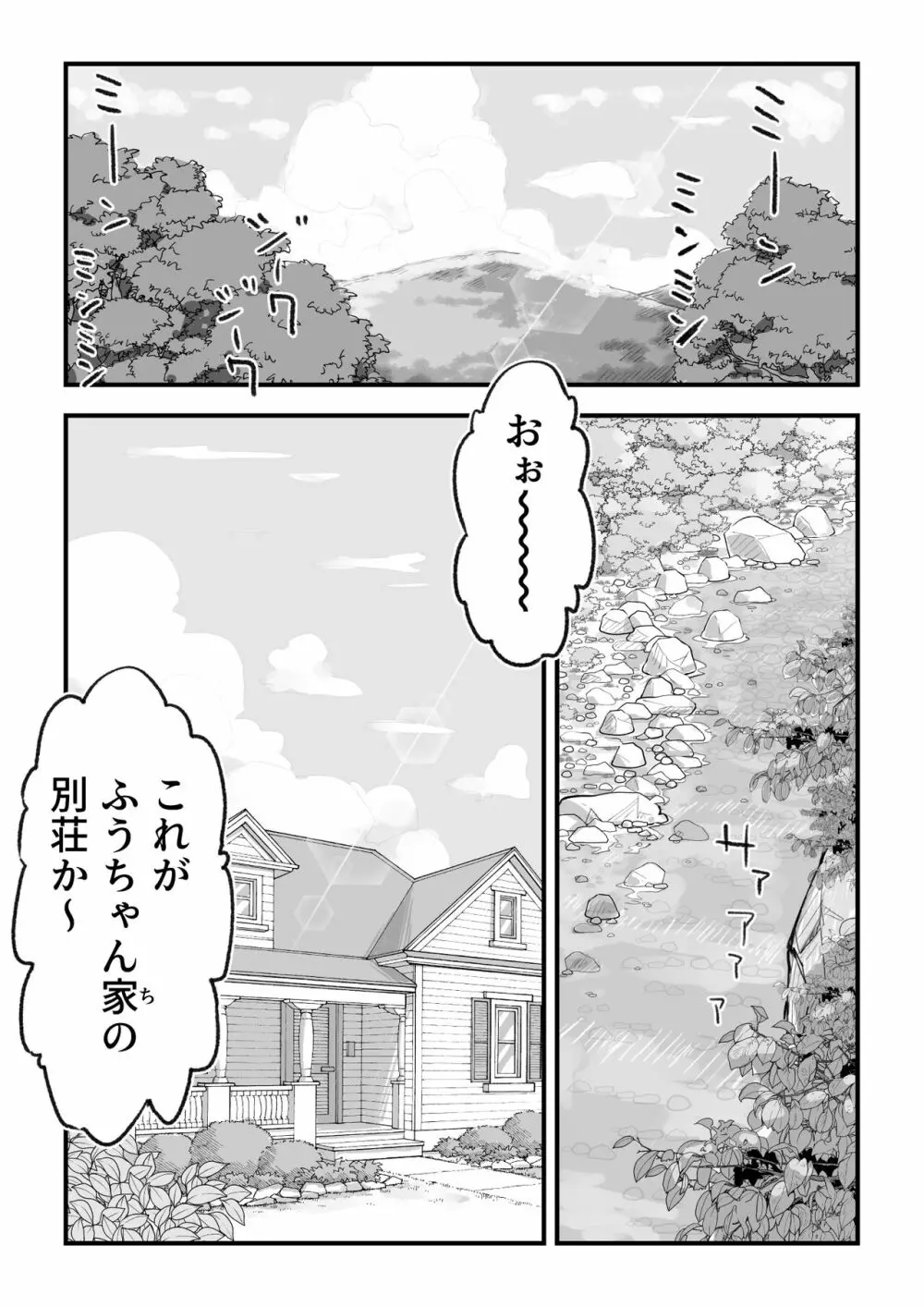 僕は漫研専属ヌードモデル３水着SEX編 Page.25